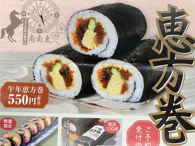 恵方巻.jpg