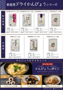 新 商品案内 家庭用ドライ