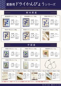 新 商品案内 業務用ドライ