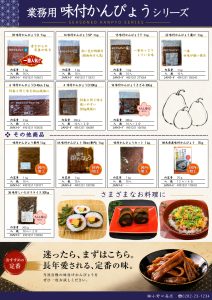 新 商品案内HP 業務用味付